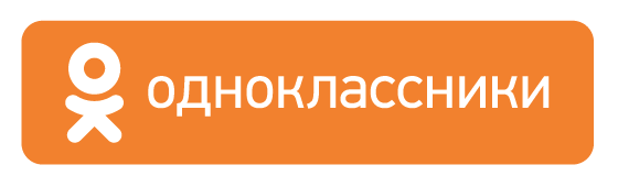 Одноклассники 